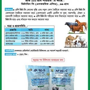 Api Vit – C (এপি ভিট‑সি)