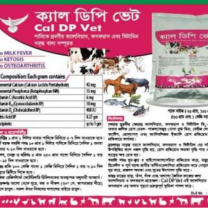 Cal DP Vet (ক্যাল ডি পি ভেট )