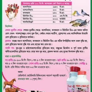 Cal Gen Vet Syrup (ক্যাল জেন ভেট )