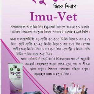Imu Vet (ইমু ভেট)
