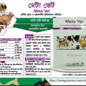 Meta Vet (মেটা ভেট)